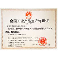 日肥逼全国工业产品生产许可证